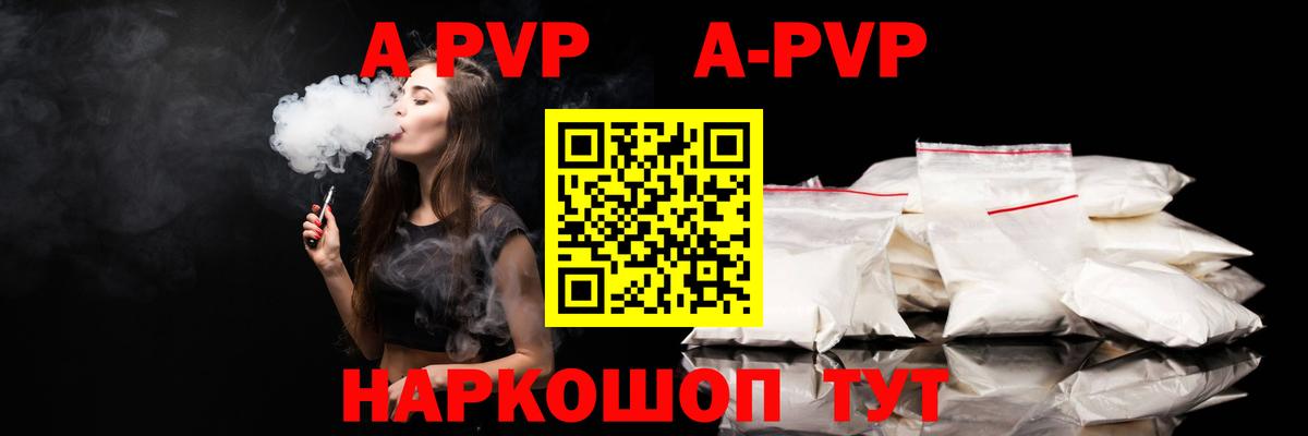 A PVP VHQ  Alpha-PVP Crystall  цена   Железногорск  Вход с VPN 