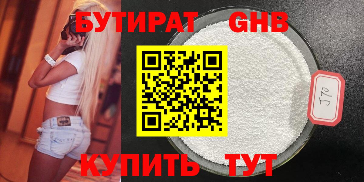 Бутират BDO Железногорск