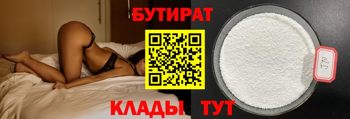 Бутират оксана  БУТИРАТ  Железногорск  Вход с VPN 
