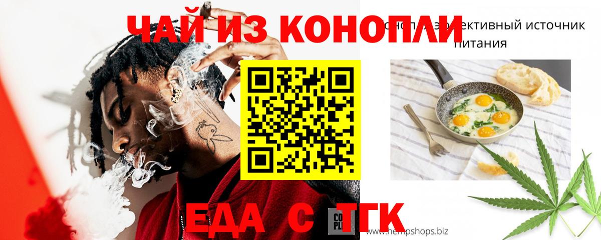 Железногорск  Еда ТГК конопля  Вход с VPN 