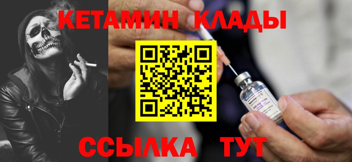 Кетамин ketamine  Вход с VPN  Железногорск 