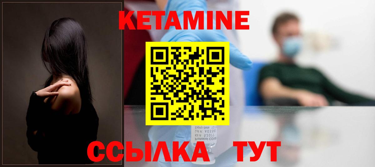 Кетамин VHQ Железногорск