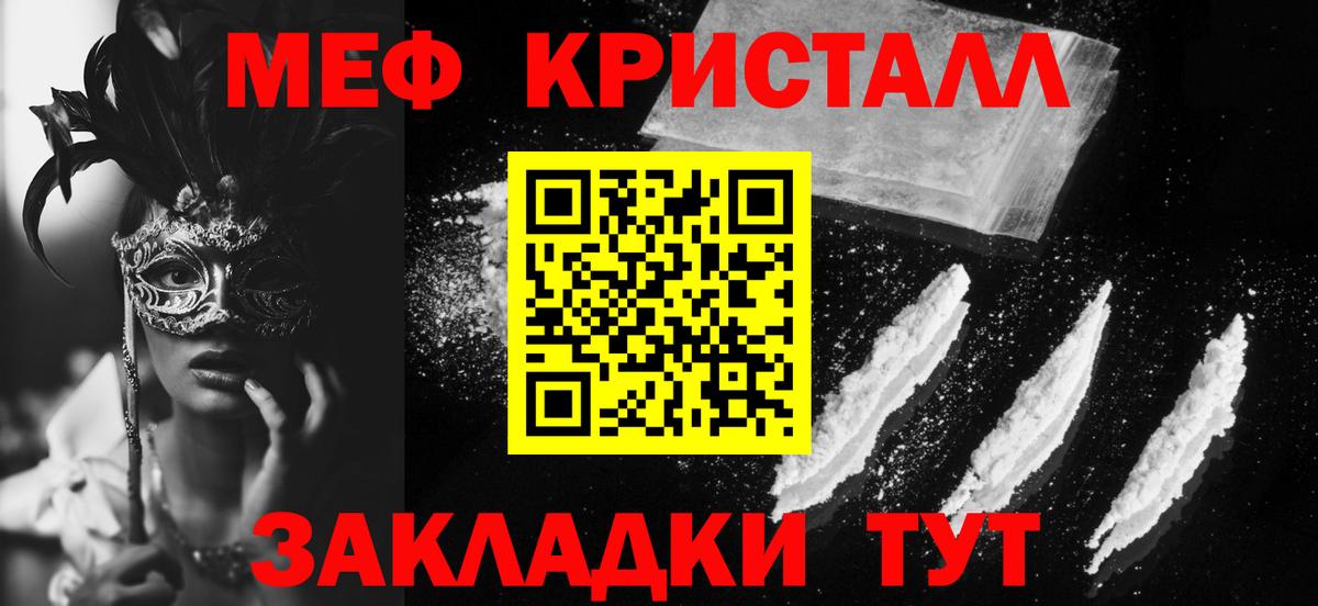 Меф mephedrone  МЕФ VHQ  Вход с VPN  Меф  как найти   Железногорск 