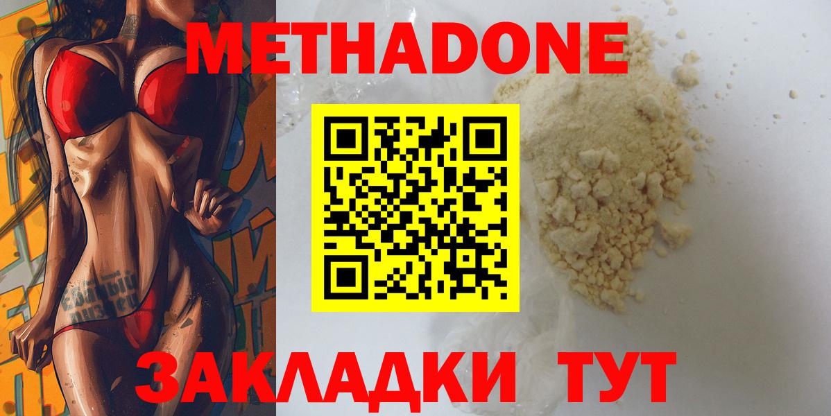 МЕТАДОН мёд Железногорск